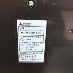 三菱 掃除機 コードレススティッククリーナー HA-JXH30P-D 2018年製の画像