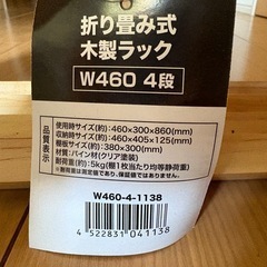 4段折りたたみラックの画像