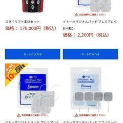 家庭用　EMS　
スタイリフトの画像