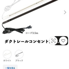 譲渡決定　ライティングレール0.5mの画像