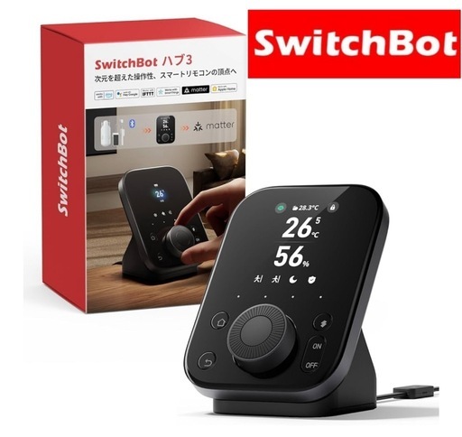 スイッチボット ハブ3 W7202100 コメントくださった方は送料無料