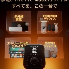 スイッチボット ハブ３ W7202100 コメントくださった方は送料無料の画像