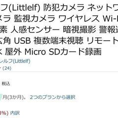 リトレルフ 防犯カメラ 監視カメラ 200万画素 人感センサーの画像