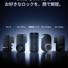 （送料無料）スイッチボット ドアロックUltra＋顔認証セット の画像