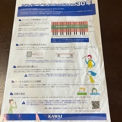 カワイミニピアノの画像