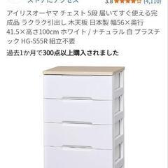 アイリスオーヤマ チェスト 5段 の画像