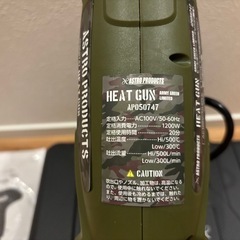 アストロプロダクツ ヒートガンの画像