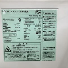 安心の1年保証付き！！　AQUA　2ドア冷蔵庫　2023製　AQE-14N 135Lの画像