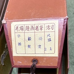 松堂作　掛け軸　松鶴の画像