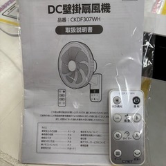 【壁掛け扇風機】【シーネット】クリーニング済み/壁掛け金具欠品【管理番号12007】の画像