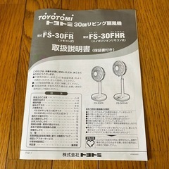 【期間限定早い者勝ち】トヨトミ 30cmリビング扇風機の画像