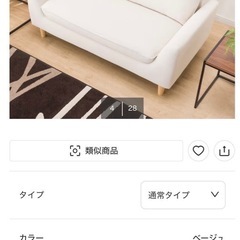 【ニトリ ソファー】定価29,990円・白に近いベージュの画像