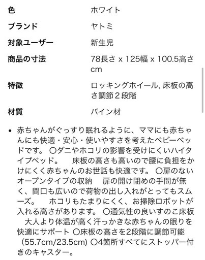 ベビーベッドぐっすり2