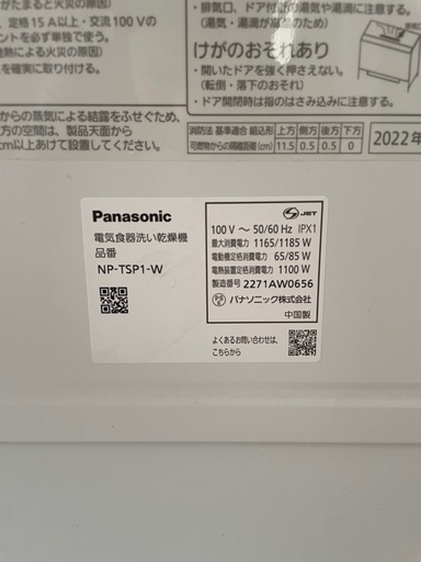 Panasonic 食洗機