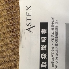 ASTEX 液晶テレビ 32Vの画像
