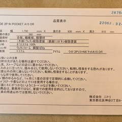 ニトリ　WIDE 2P N-POCKET A15 DR オットマン　ヘッドレスト付
　の画像