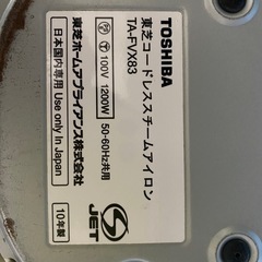 コードレス　スチームアイロン　東芝2010年製の画像