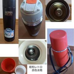飯ごう(昭一六)・水筒(ストロー付き、タフボーイ、サーモス、昭和レトロ)5点　まとめ売りの画像