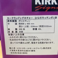 S143-1628919/カークランドシグネチャー ひも付き ゴミ袋 49L x 200枚入り　カラー：白　サイズ：60cm x 68cm　の画像
