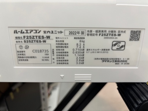 取付可【ダイキン/エアコン2.5k】【8畳用】★2022年製　未使用品/６ヶ月保証付き【管理番号12007】D-25-0720 