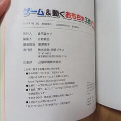 物々交換◎夏休みの課題に♪　おもちゃ&工作の本の画像
