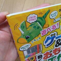 物々交換◎夏休みの課題に♪　おもちゃ&工作の本の画像