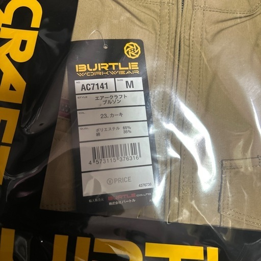 値引きしました。断捨離中です。空調服専用作業着売ります。 