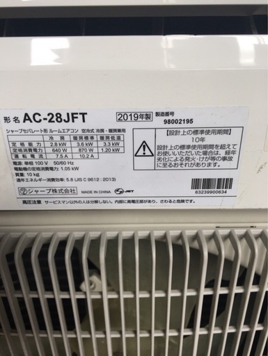 シャープ　10畳　2.8k  エアコン　伊賀市　名張市で中古エアコン　