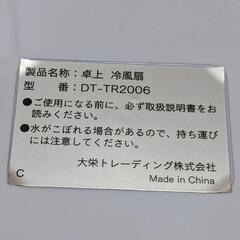 【美品】卓上冷風機　DT-TR2006の画像