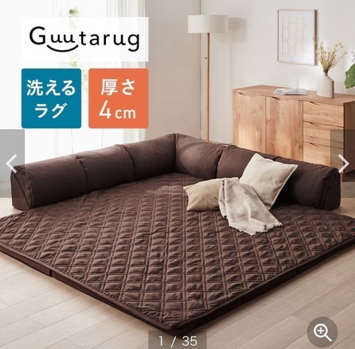 【値下げ中】【解体可能】グータラグ Guutarug ラグが洗えるコーナーローソファー 小