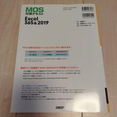 MOS対策テキスト Excel 365&2019の画像