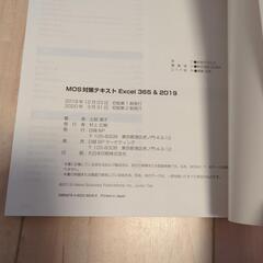 MOS対策テキスト Excel 365&2019の画像