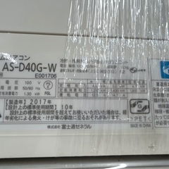 【動作保証付き！】Fujitsu 2017年製 ルームエアコン入荷しました！の画像