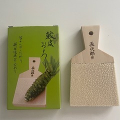 　長次郎 鮫皮　おろしの画像