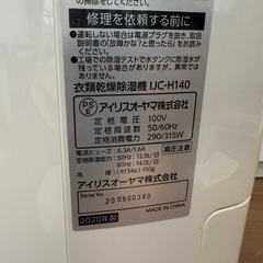 【IJC-H140】  2020年 アイリスオーヤマ 除湿機 衣類乾燥 除湿器の画像