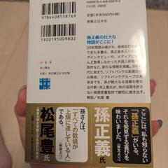 志高く 孫正義伝 決定版の画像