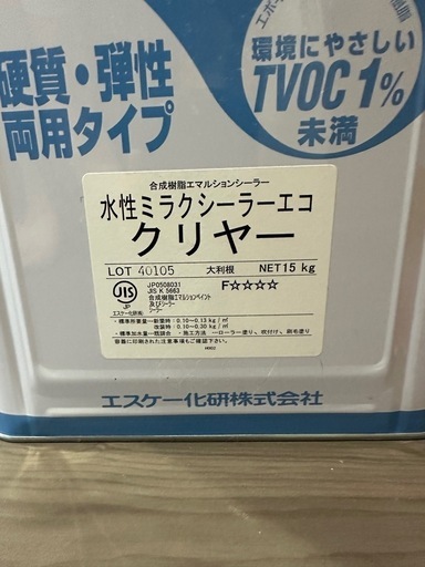 外壁　塗料&シーラー　未開封