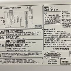◇2018年製◇アイリスオーヤマ◇フラット電子レンジ◇700W◇クリーニング済◇の画像