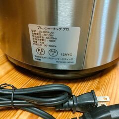 電気圧力鍋　プレッシャーキングプロの画像
