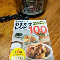 電気圧力鍋　プレッシャーキングプロの画像