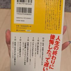 本音で生きる 一秒も後悔しない強い生き方の画像
