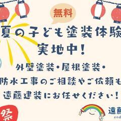 塗装工事の専門店になります。　市川市　遠藤建装 - 市川市