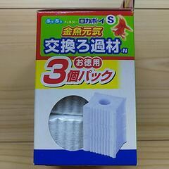 【未使用・未開封】GEXロカボーイS 交換ろ過材 3個パックの画像