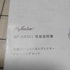 【未使用】GF-GR001 バリカン＆ヒゲ等グルーミングセットの画像