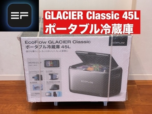 【夏感謝祭セール】新品　EcoFlow GLACIER Classic４５Ｌ　ポータブル冷凍　ポータブル冷凍庫　送料無料