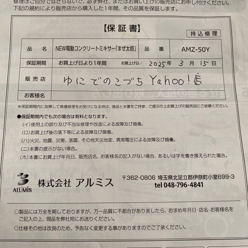 まぜ太郎