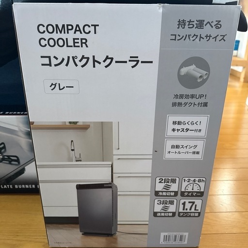 コンパクトクーラー