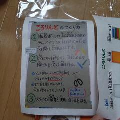 物々交換◎夏休みの課題に♪　工作　ころりんとの画像
