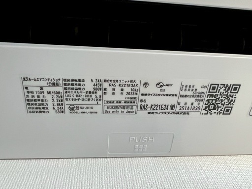  【美品】東芝 2023年製 エアコン 6畳用／使用4ヶ月のみ 