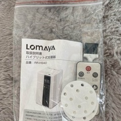 Lomaya RR-H940 ハイブリッド加湿器の画像